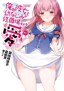 Ore no Kanojo to Osananajimi ga Shuraba sugiru Comic Anthology Manga
