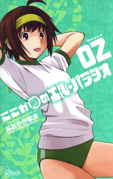 Imagen de Koko ga Uwasa no El Palacio