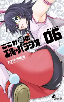 Imagen de Koko ga Uwasa no El Palacio