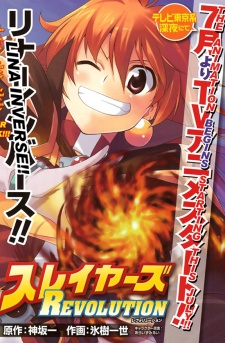 Imagen de Slayers Revolution