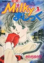 Cover of Milky まじっく