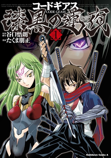 Cover for Code Geass: Shikkoku no Renya