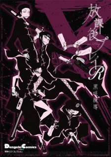 Poster de Houkago Play R
