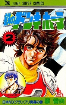 Imagen de Tetsu no Don Quixote