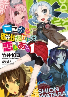 Imagen de Koko kara Detakereba Koi Shiae!