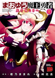 Capa de Maoyuu Maou Yuusha: Oka no Mukou e