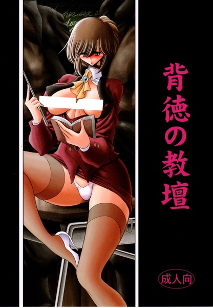 Haitoku no Kyoudan