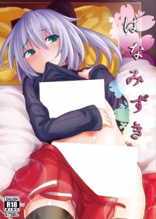 Imagen de Hanamizuki