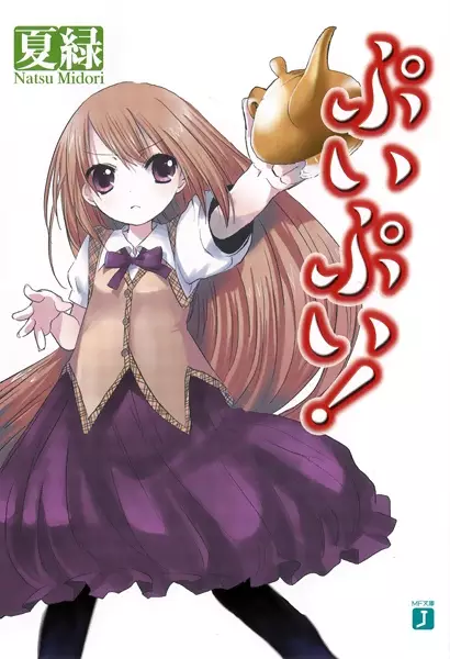 PuiPui!