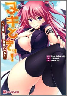 Poster de Nuki Doki! Tenshi to Akuma no Sakusei Battle