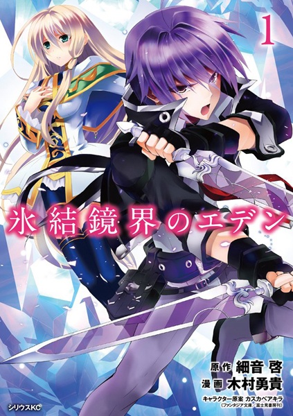 Cover for Hyouketsu Kyoukai no Eden