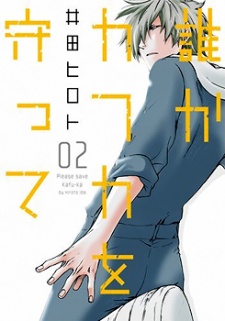 Imagen de Dareka Kafuka wo Mamotte