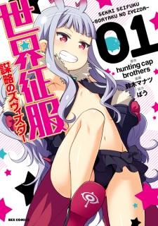 Capa de Sekai Seifuku: Bouryaku no Zvezda