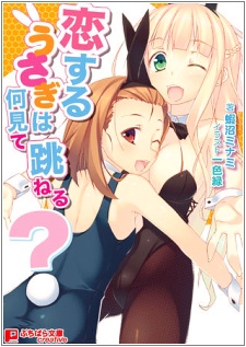 Koisuru Usagi wa Nani Mite Haneru? cover