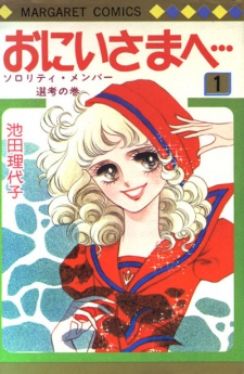 Capa de Oniisama e...