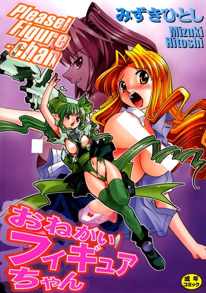 Onegai! Figure-chan cover