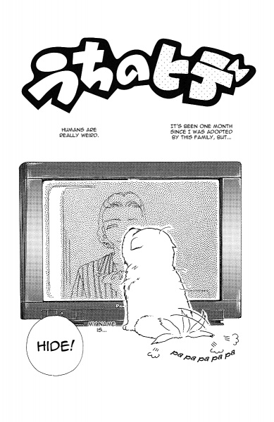 Uchi no Hide cover