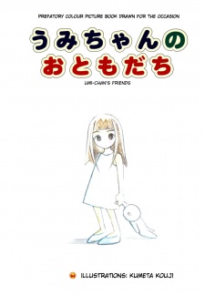 Capa de Umi-chan no Otomodachi