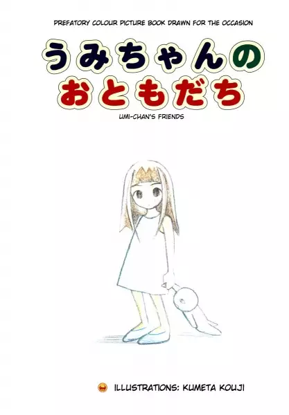 Umi-chan no Otomodachi