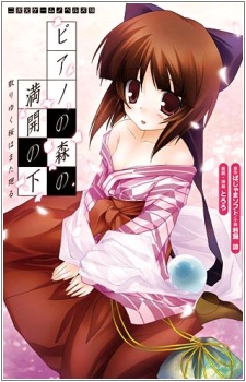 Imagen de Piano no Mori no Mankai no Shita: Chiriyuku Sakura wa Mata Meguru