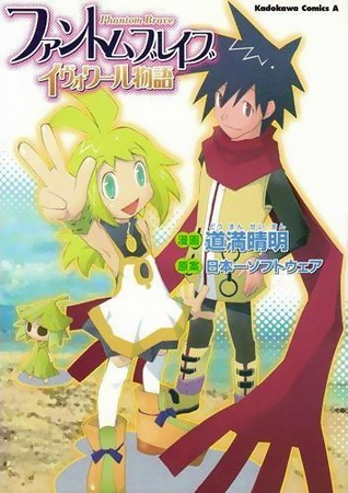 Poster de Phantom Brave: Ivoire Monogatari