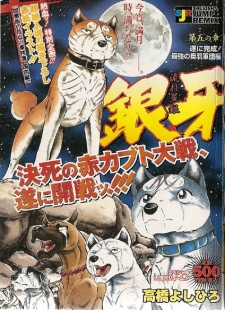 Imagen de Ginga Nagareboshi Gin