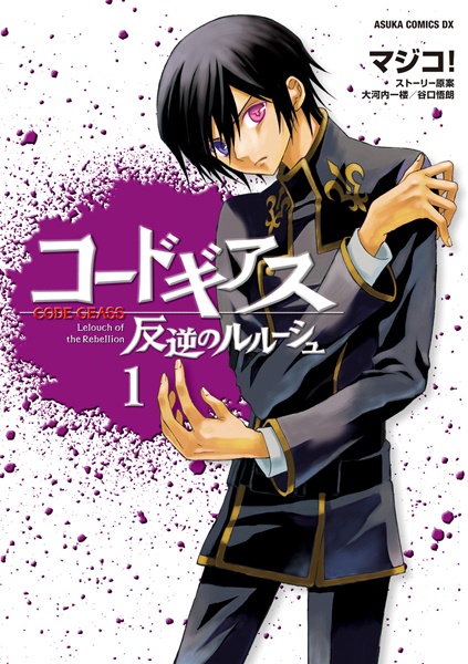 Cover for Code Geass: Hangyaku no Lelouch