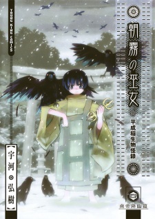 Imagen de Asagiri no Miko