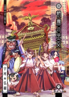 Imagen de Asagiri no Miko