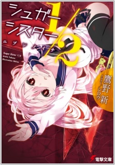 Imagen de Sugar Sister 1/2