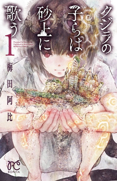 Cover for Kujira no Kora wa Sajou ni Utau
