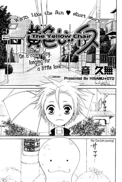 Cover of 黄色いイス
