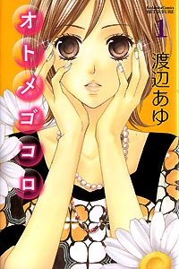 Cover for Otomegokoro