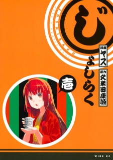 Capa de Joshiraku