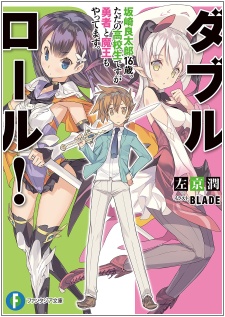 Imagen de Double Role! Sakazaki Ryoutarou 16-sai.