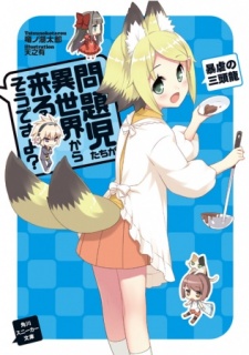 Mondaiji-tachi ga Isekai kara Kuru Sou desu yo?