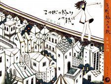 Imagen de Kono Yo no Owari e no Tabi