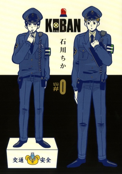 Poster de KOBAN
