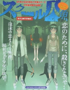 Imagen de School Ningyo