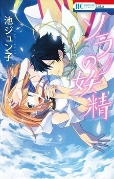 Cover for Sora no Yousei