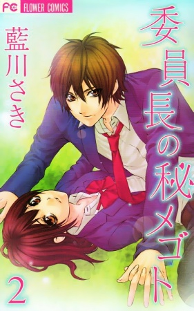 Cover for Iinchou no Himegoto