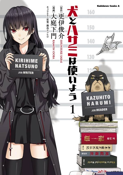 Cover for Inu to Hasami wa Tsukaiyou