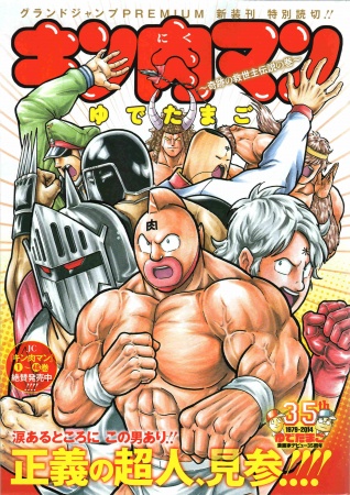 Kinnikuman: Kiseki no Kyuseishu Densetsu no Maki cover