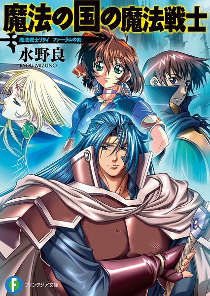 Mahou Senshi Louie: Faram no Tsurugi cover