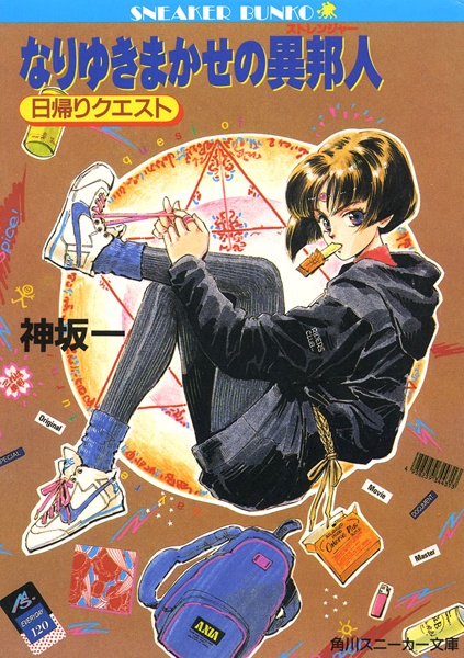 Higaeri Quest cover