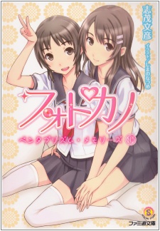 Capa de Photokano: Penta Prism Memories