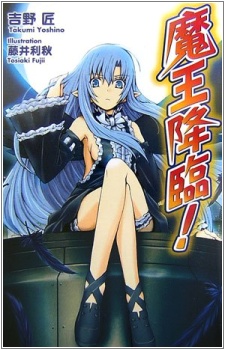 Poster de Maou Kourin!