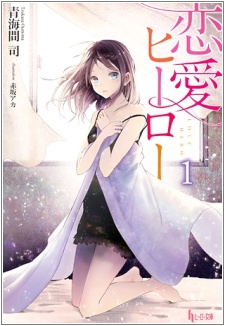 Renai Hero