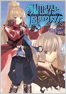 Poster de Ginsekai to Kaze no Shoujo