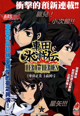 Kurumada Suikoden Hero Of Heroes Manga Pictures Myanimelist Net